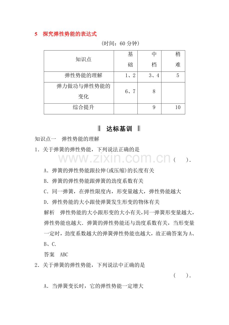 高一物理上册知识点课课练检测题6.doc_第1页