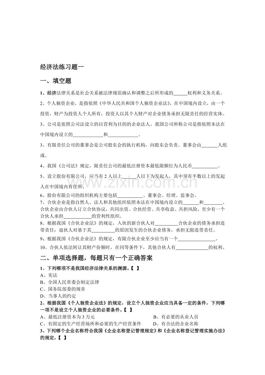 经法练习.doc_第1页