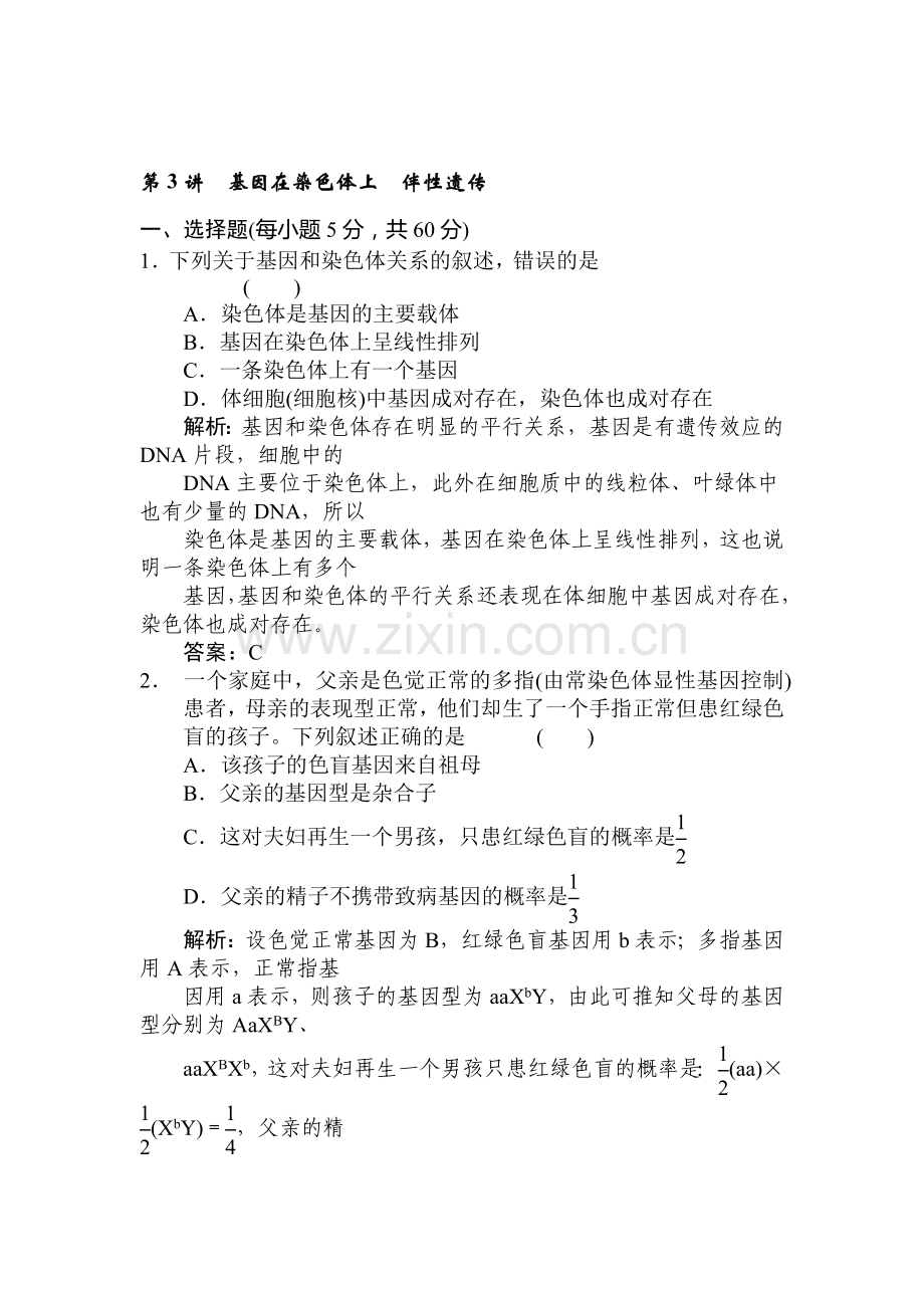 高一生物下册阶段检测试题17.doc_第1页