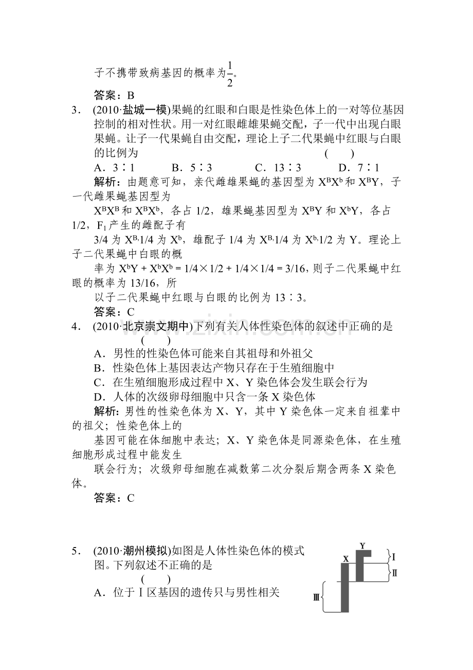 高一生物下册阶段检测试题17.doc_第2页