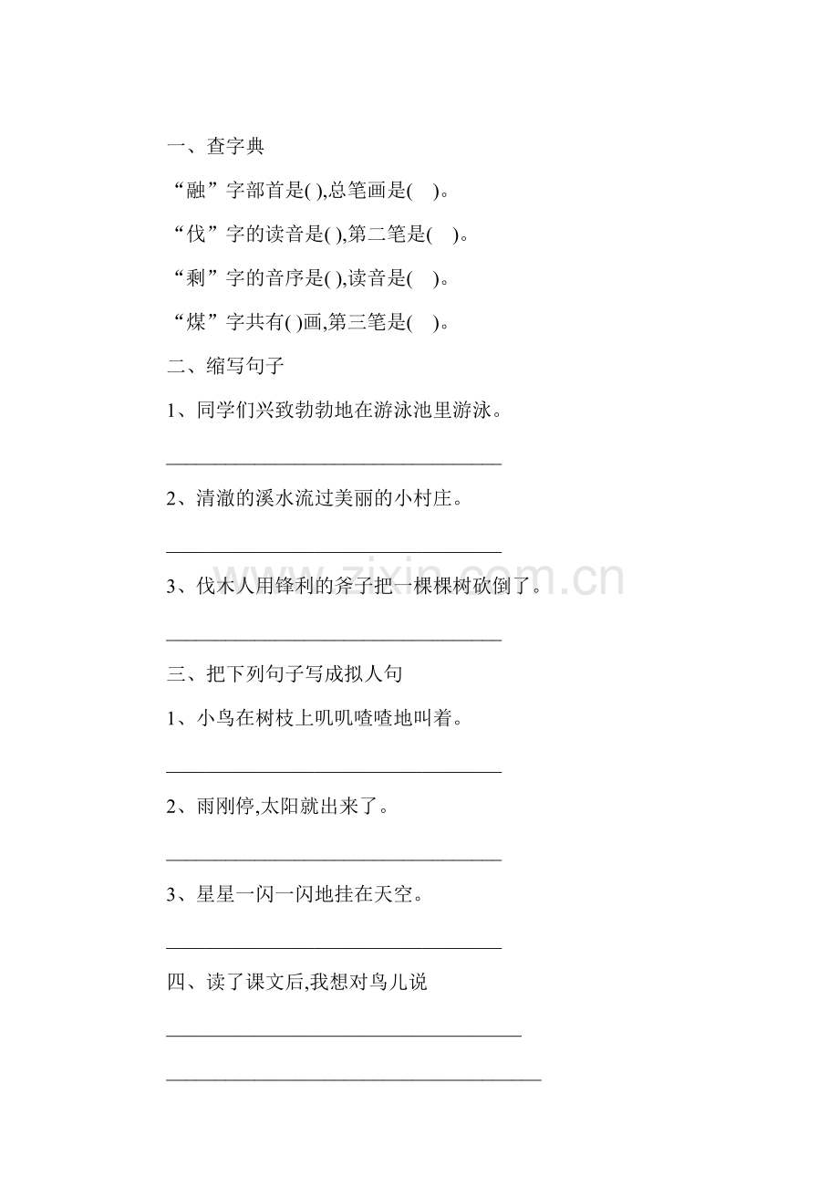 四年级语文去年的树练习题5.doc_第1页