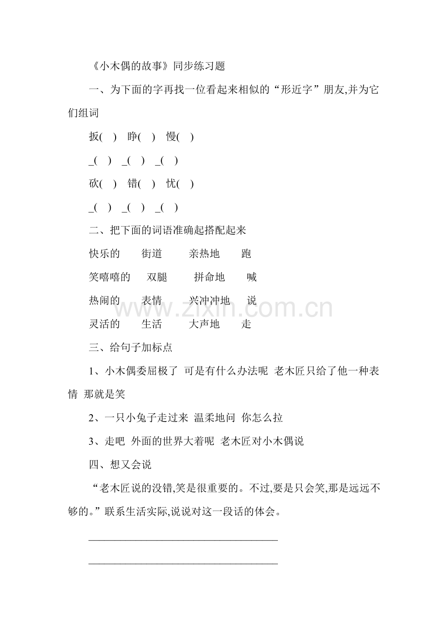 四年级语文去年的树练习题5.doc_第2页