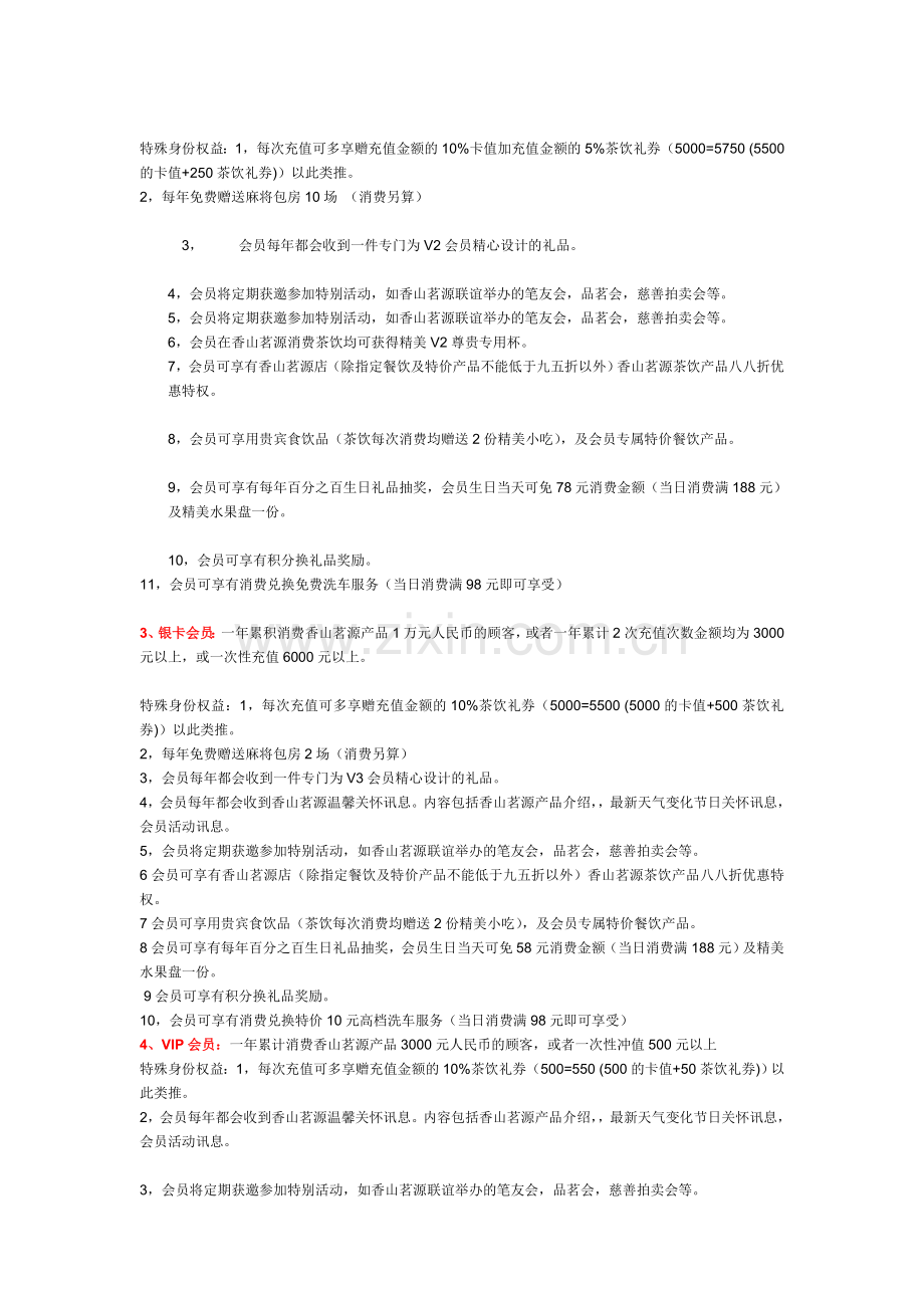 VIP会员管理制度及积分兑换方案.doc_第2页