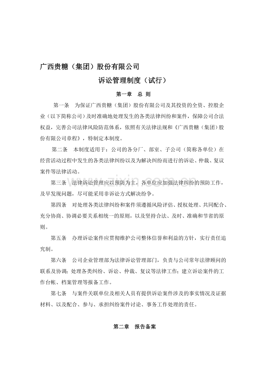 公司诉讼管理制度20140128.doc_第1页