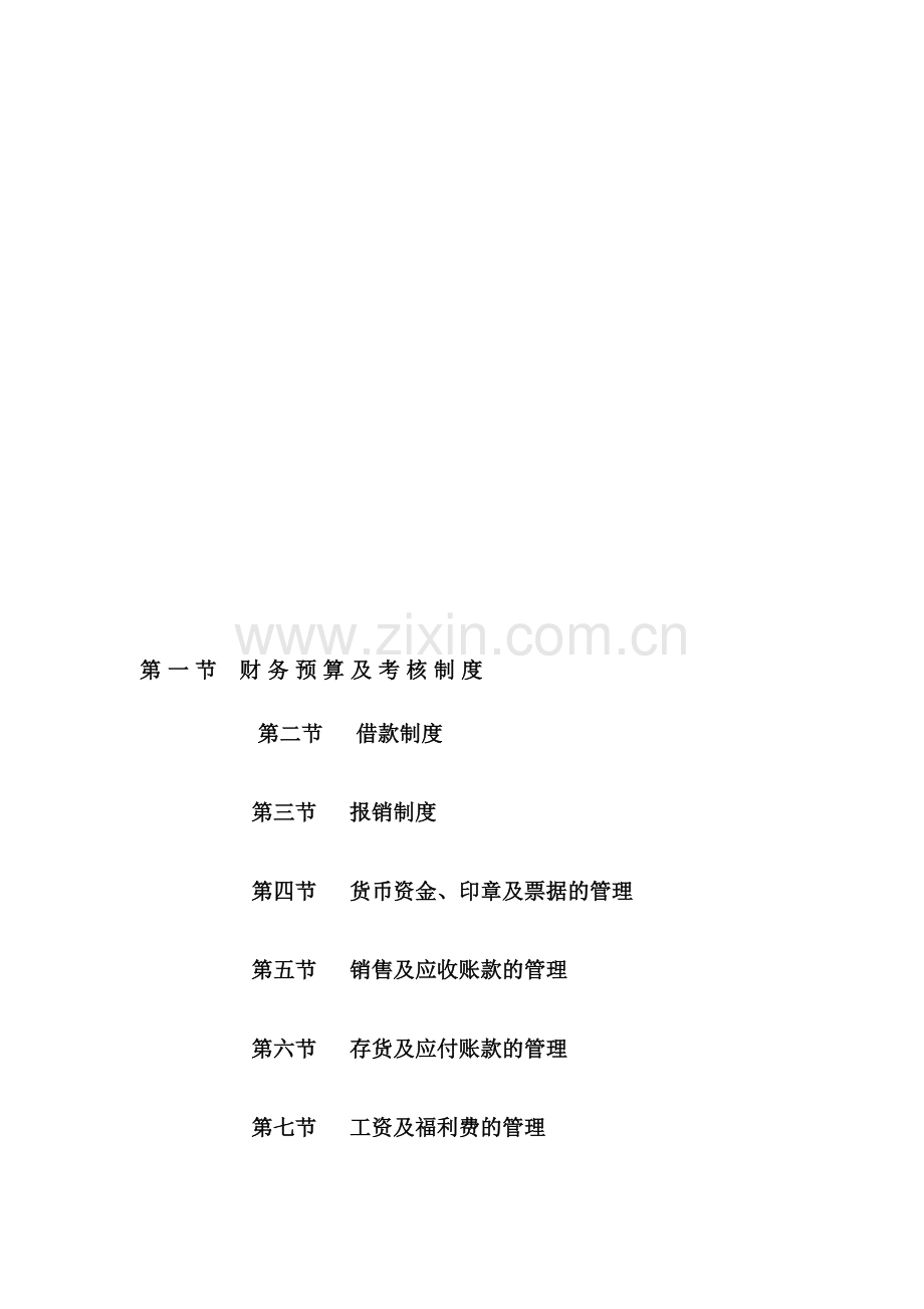 财务付款制度.doc_第1页