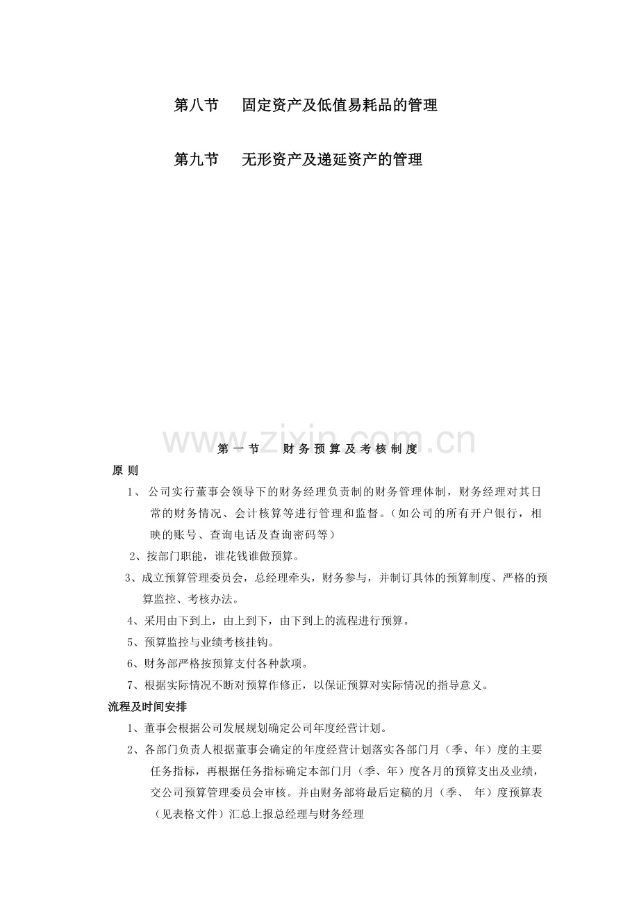 财务付款制度.doc_第2页