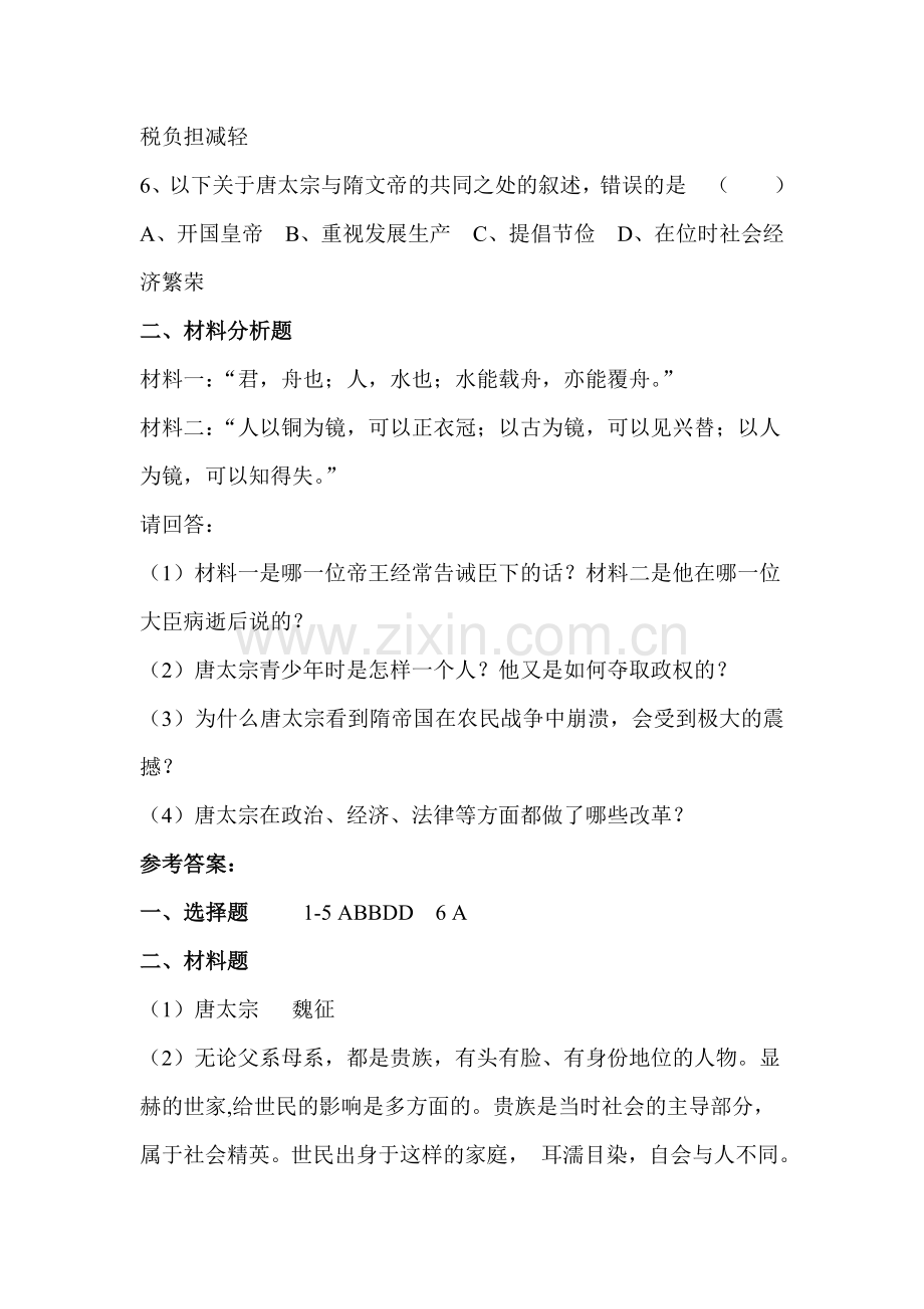 唐太宗与贞观之治练习4.doc_第2页