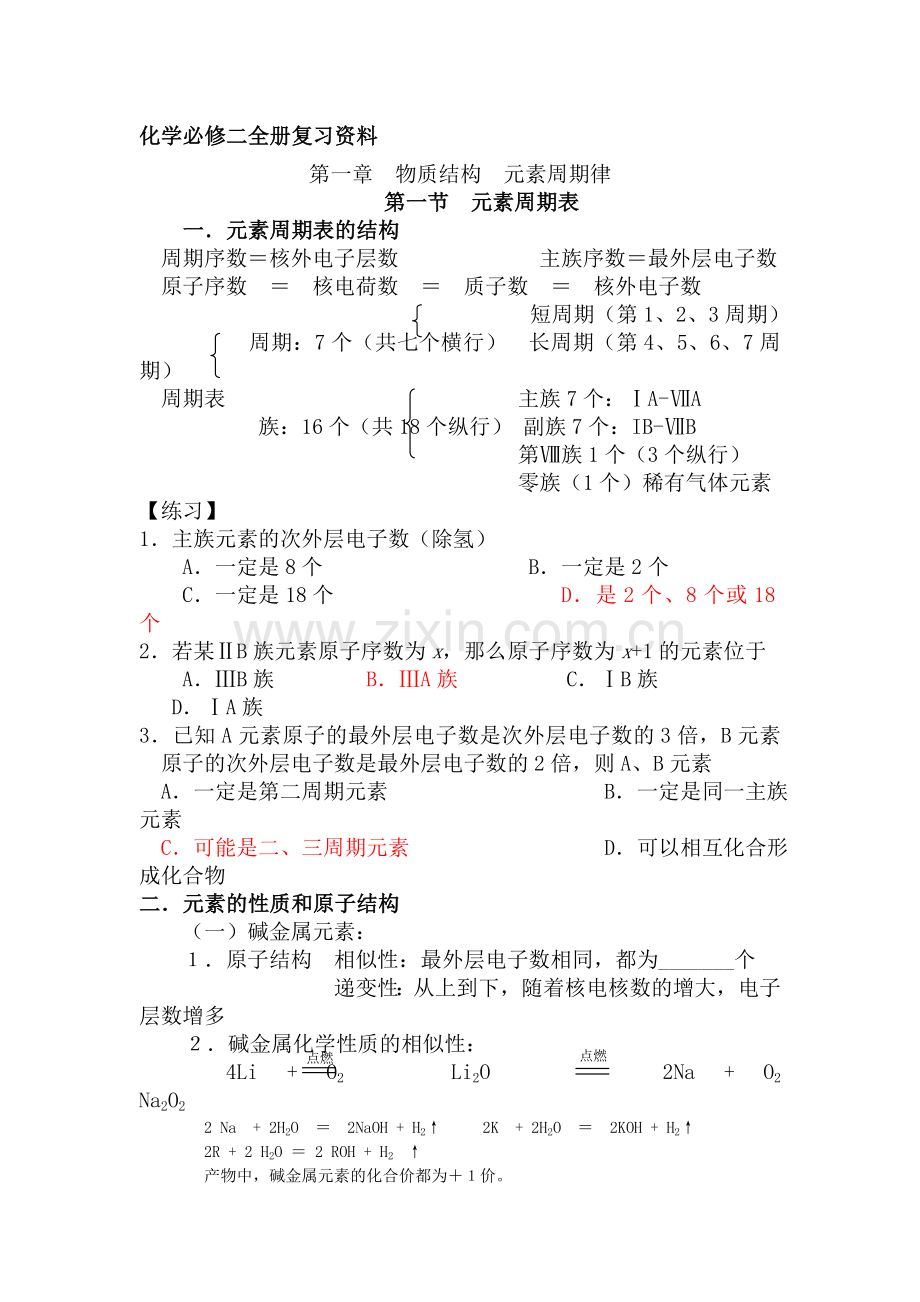 高三化学第一轮必修复习检测试题.doc_第1页