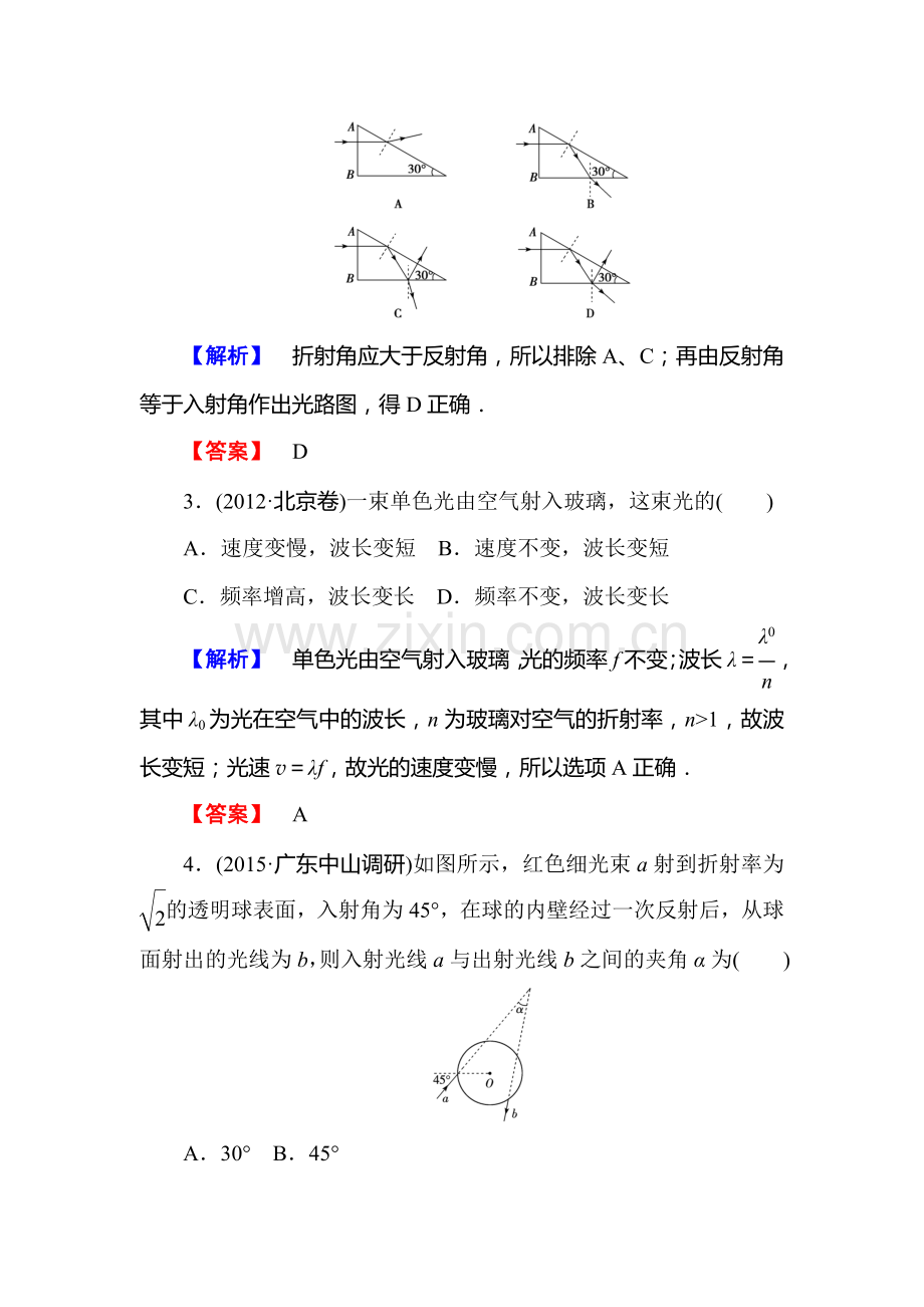 2016届高考物理第一轮知识点石复习课时作业35.doc_第2页