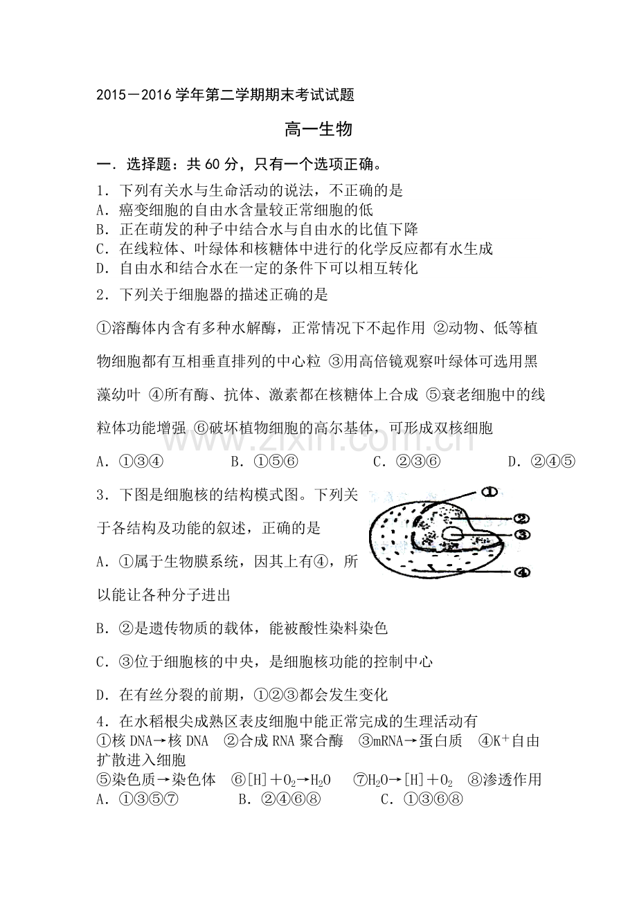 山西省忻州市2015-2016年度高一生物下册期末试题2.doc_第1页