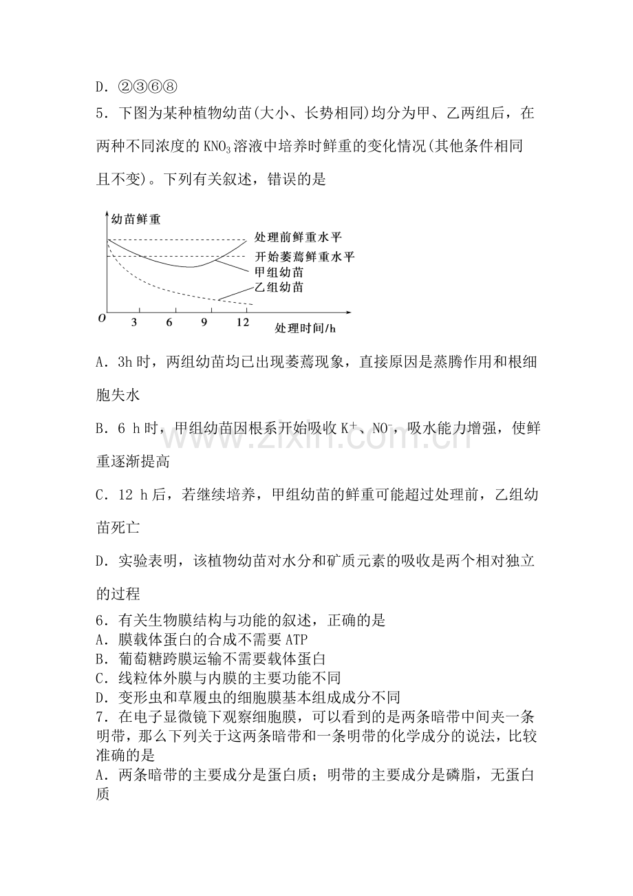 山西省忻州市2015-2016年度高一生物下册期末试题2.doc_第2页
