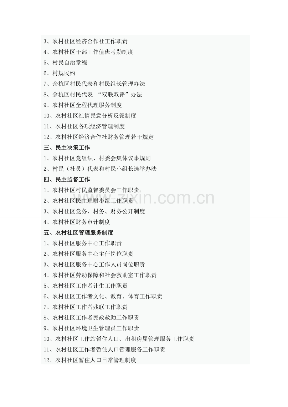 农村社区建设村各项管理制度汇编.doc_第2页