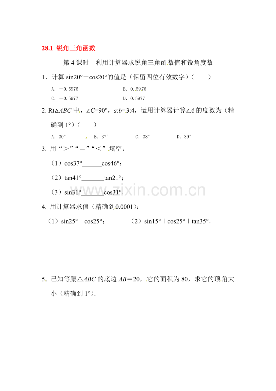 2016届九年级数学下册课时同步练习题31.doc_第1页