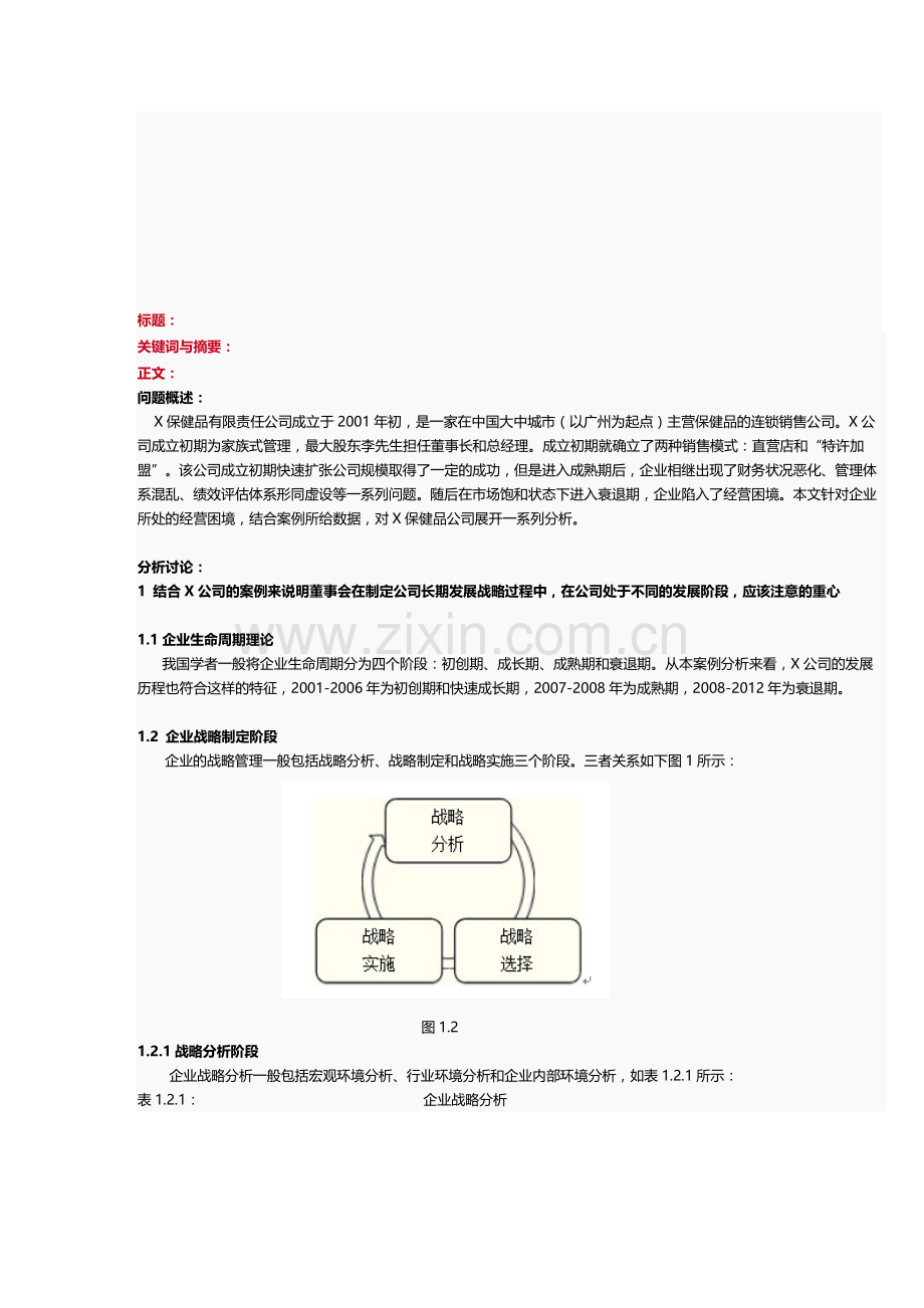 案例比赛答题模板.doc_第1页