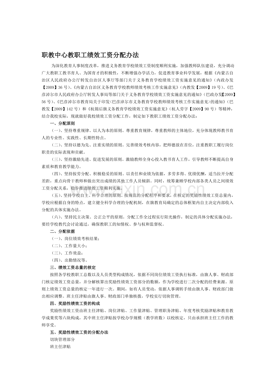 职教中心教职工绩效工资分配办法(最后修改过可用的).doc_第1页