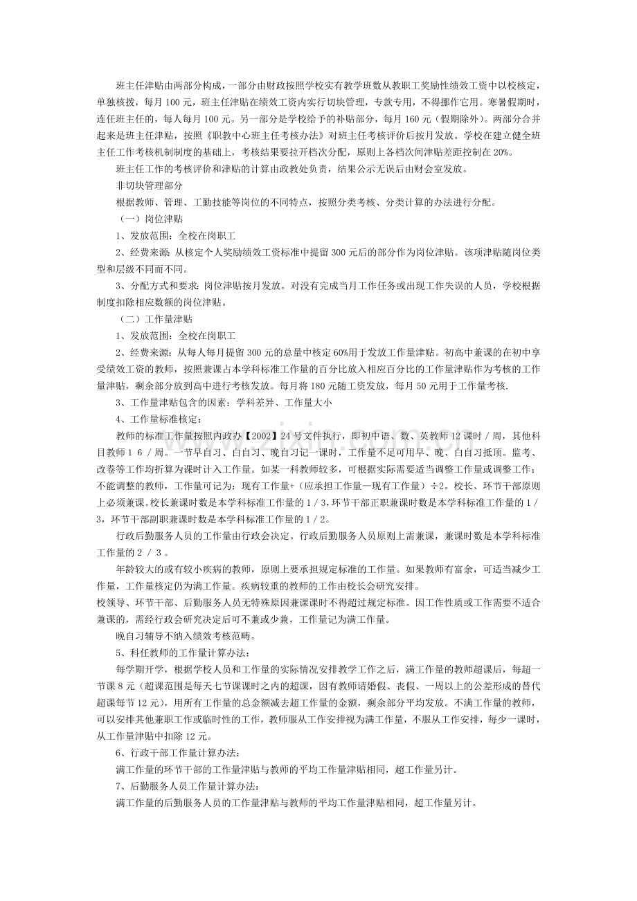 职教中心教职工绩效工资分配办法(最后修改过可用的).doc_第2页