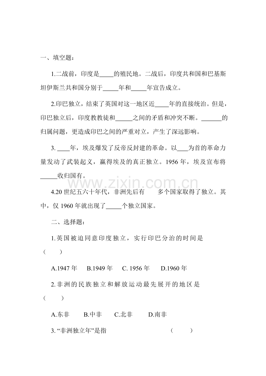 亚非拉的奋起练习题.doc_第1页