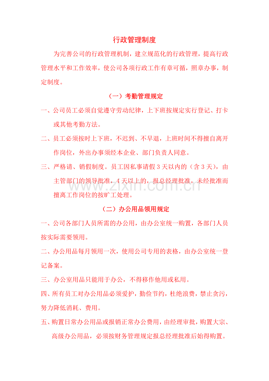 招投标企业办公室上墙管理制度.doc_第2页