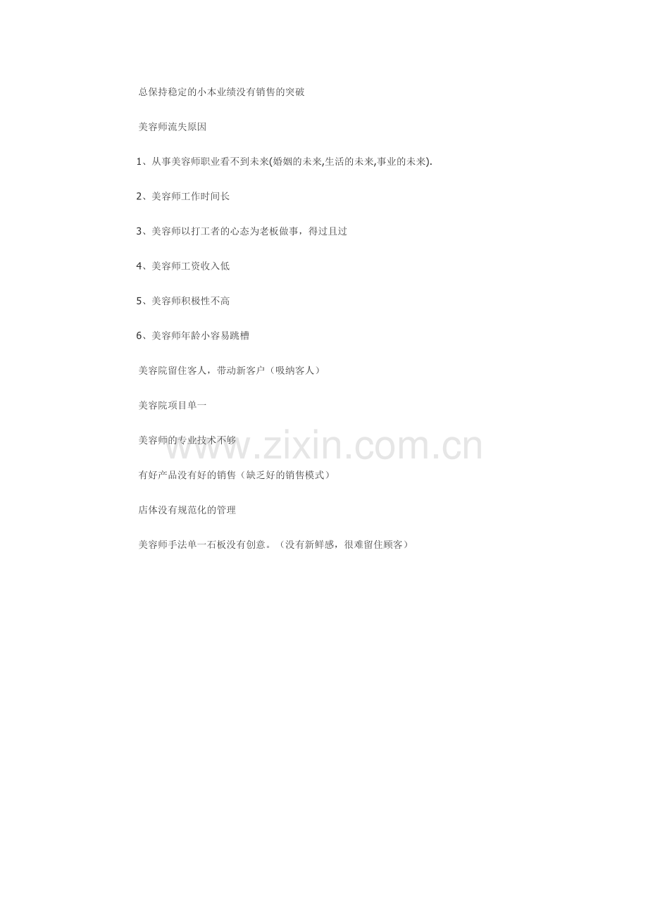 美容院经营四大难题.doc_第2页