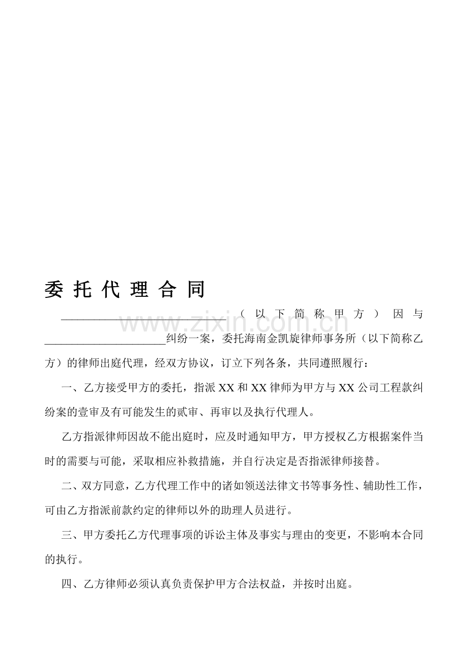 风险代理委托合同范本.doc_第1页