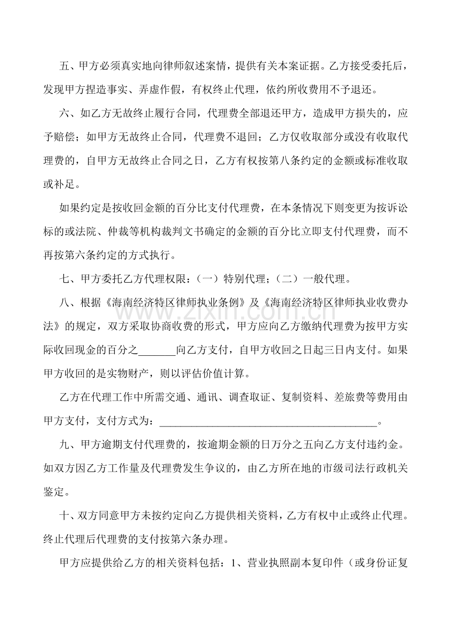 风险代理委托合同范本.doc_第2页