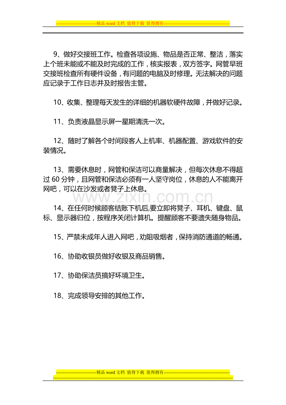 网管员工作职责.doc_第2页