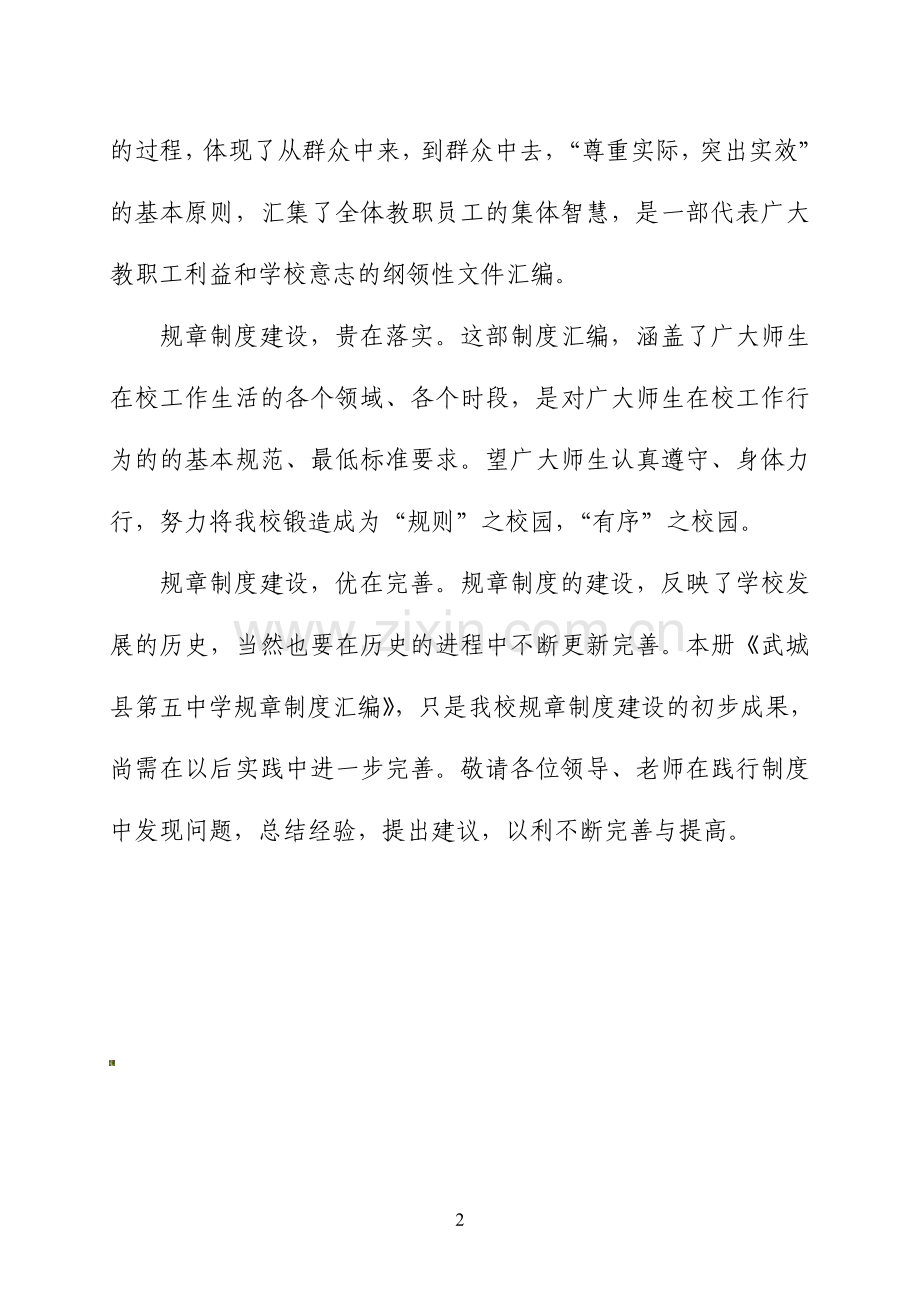 制度建设前言.doc_第2页