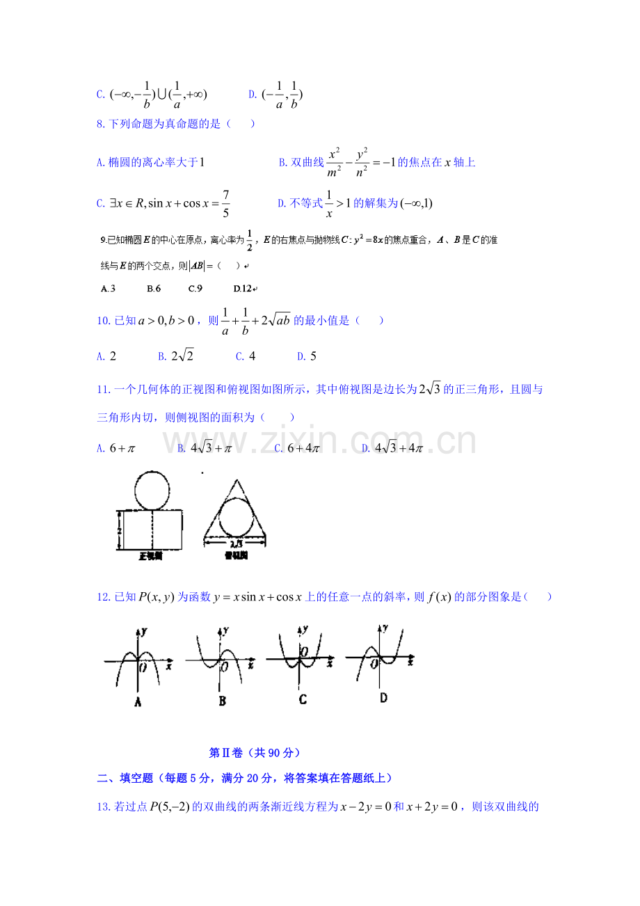 山西省怀仁县2015-2016学年高二数学上册期末测试题2.doc_第2页