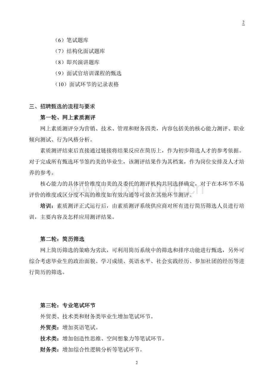 美的集团校园招聘甄选方案.doc_第2页