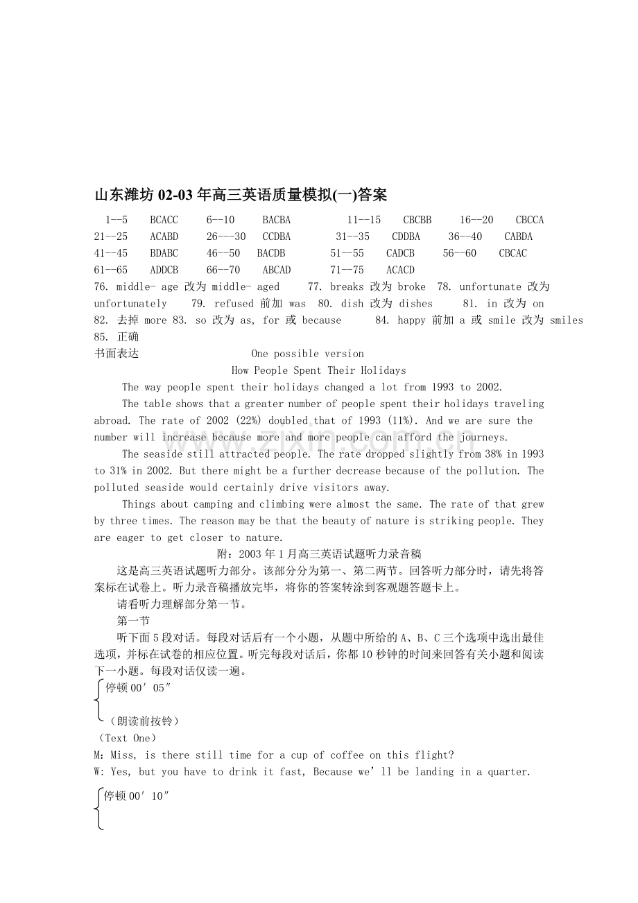 山东潍坊02-03年高三英语质量模拟(一)答案.doc_第1页