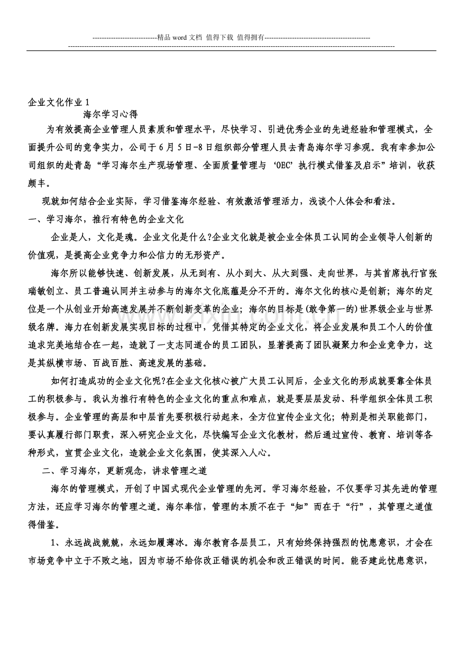 2012电大企业文化形成性考核册答案..doc_第1页