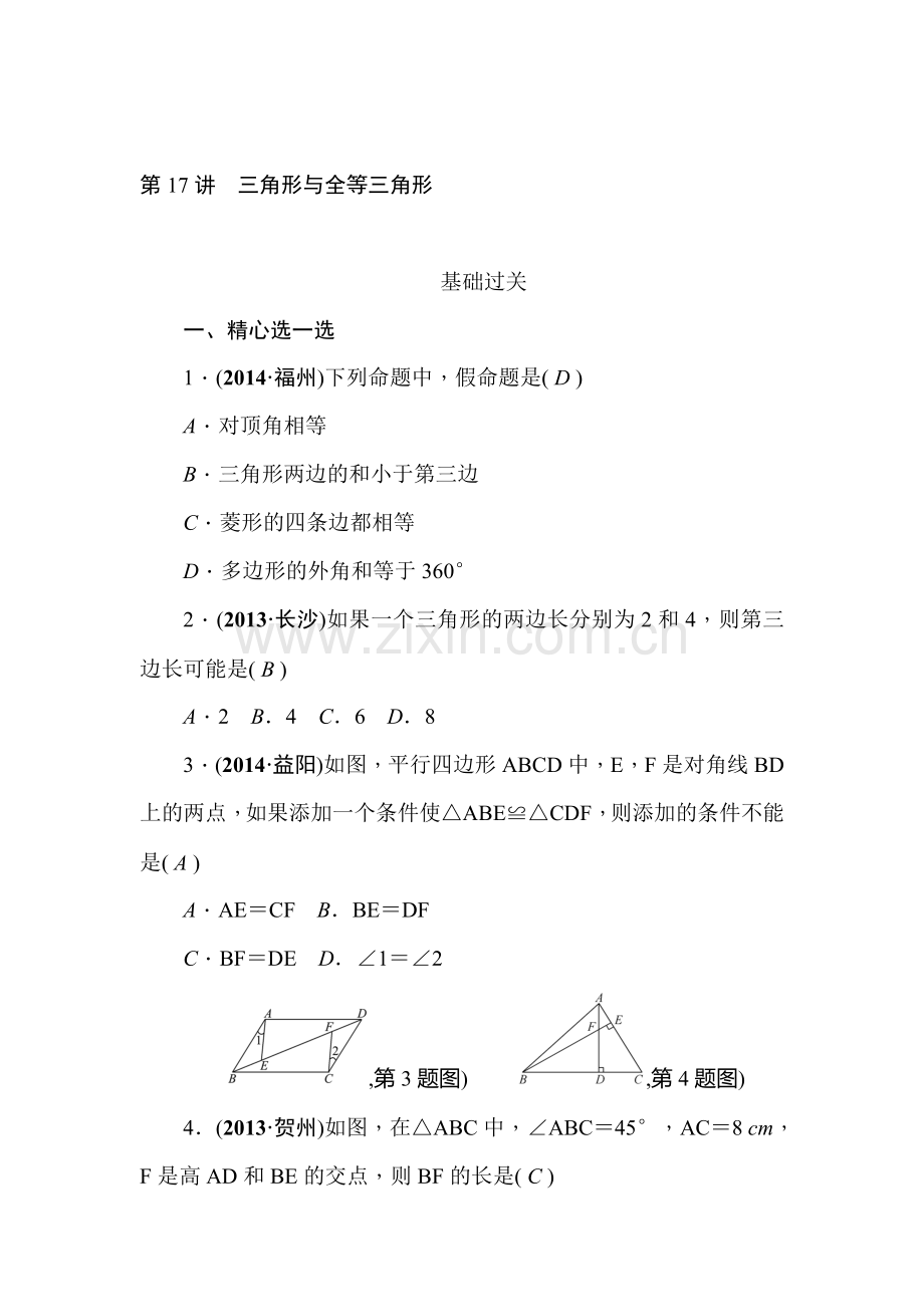 2015届中考数学基础过关检测题17.doc_第1页
