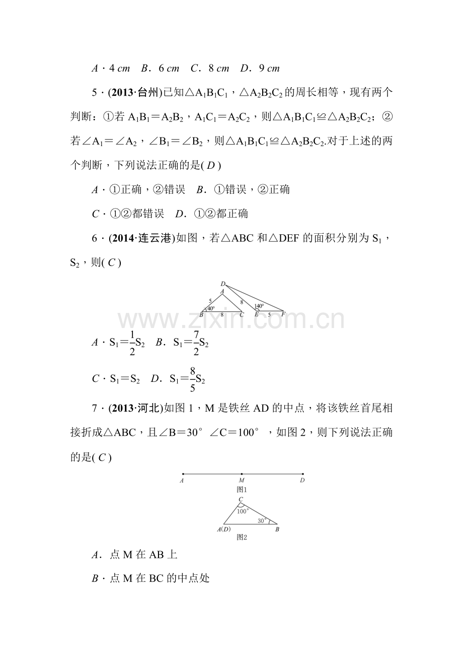 2015届中考数学基础过关检测题17.doc_第2页