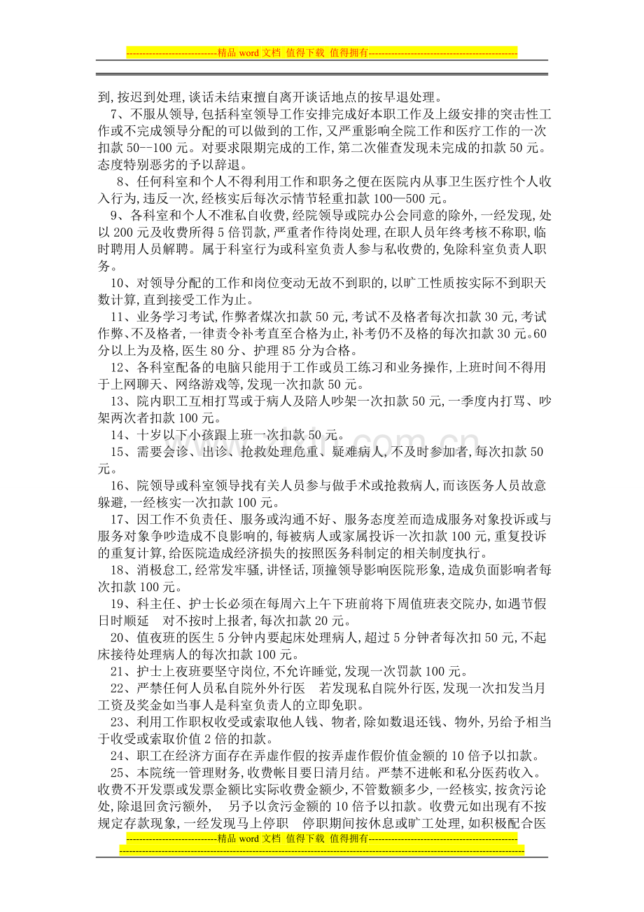 沭阳同济医院护理劳动纪律管理及奖罚制度.doc_第2页