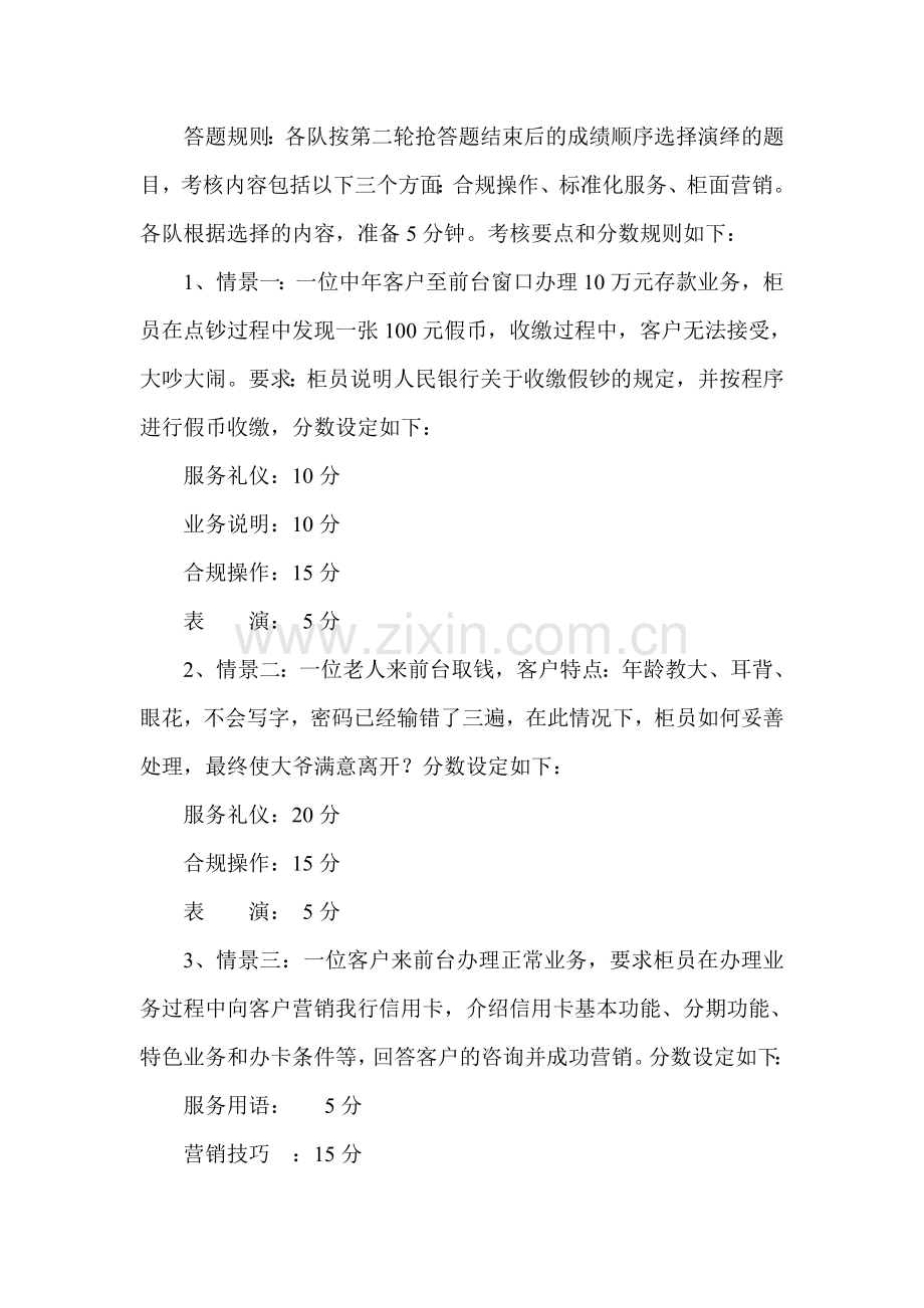 柜面服务礼仪知识竞赛活动方案.doc_第2页