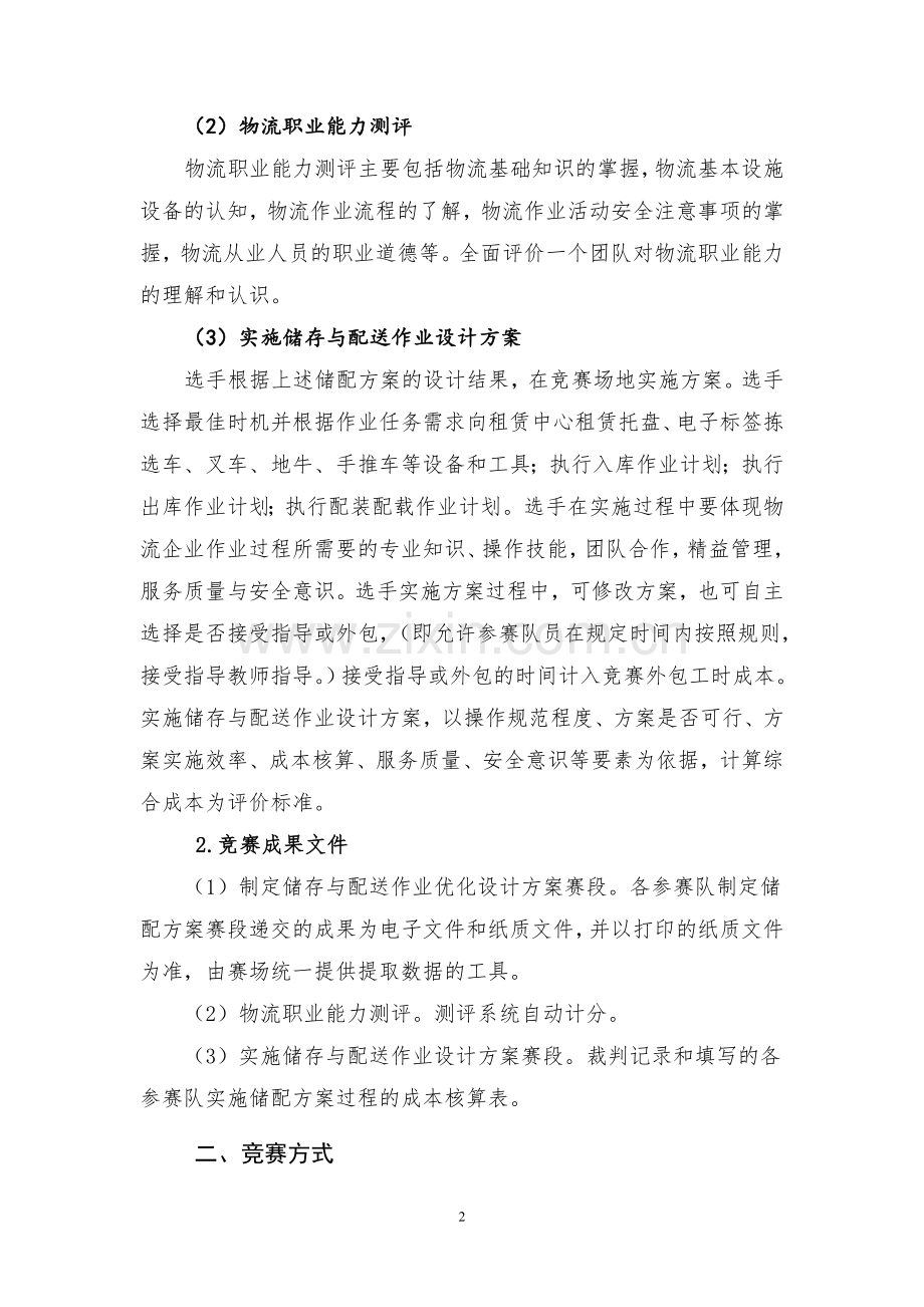 2013湖南储配方案设计与实施.doc_第2页