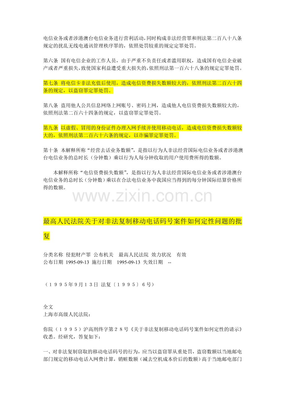 扰乱电信市场管理秩序案件.doc_第2页