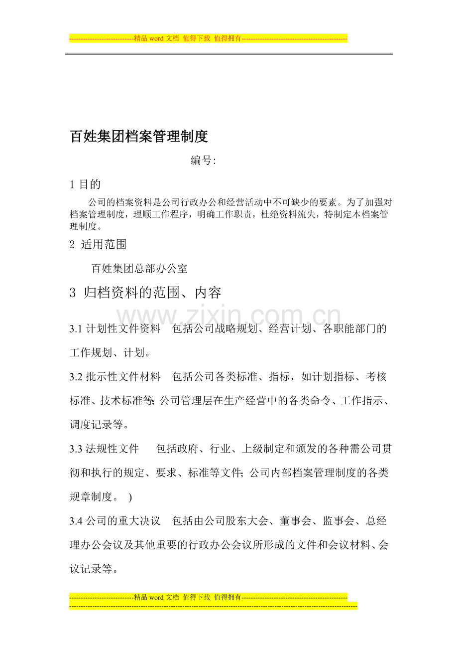 百姓集团档案管理制度.doc_第1页