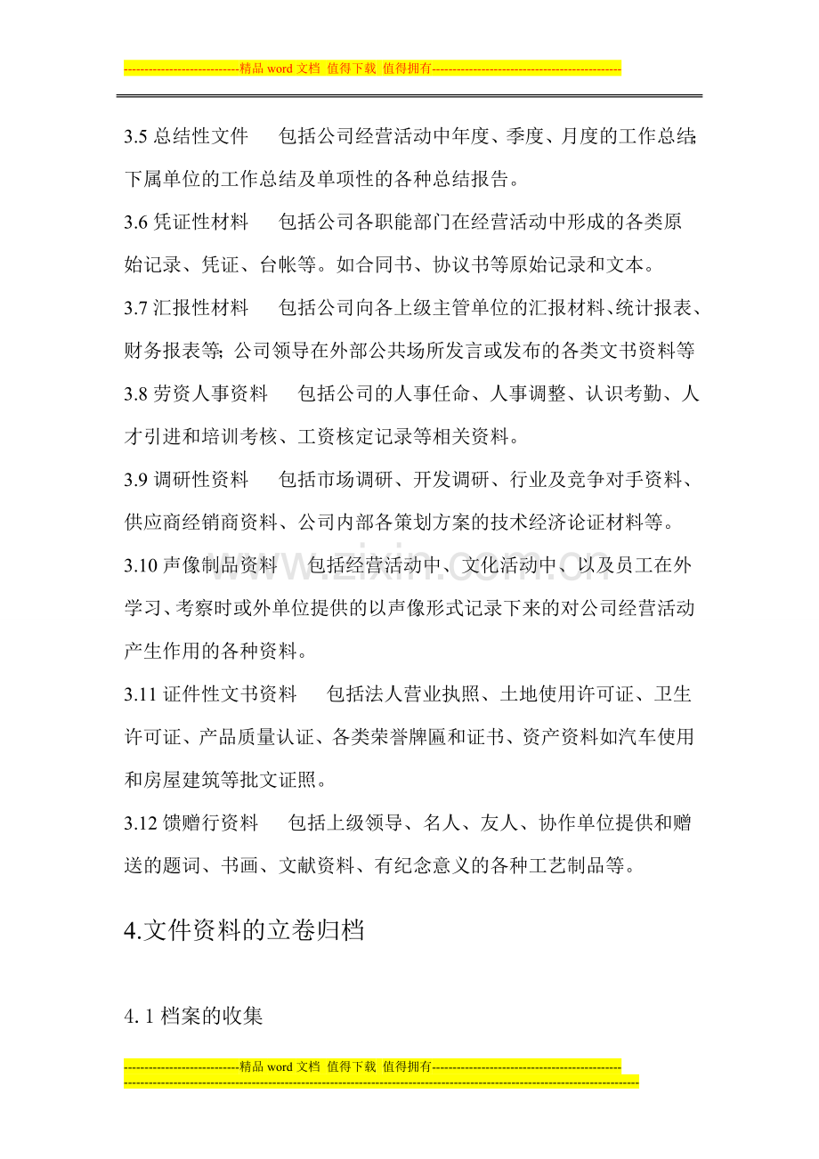 百姓集团档案管理制度.doc_第2页