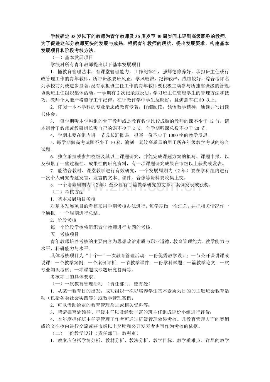青年教师培养与考核办法..doc_第2页