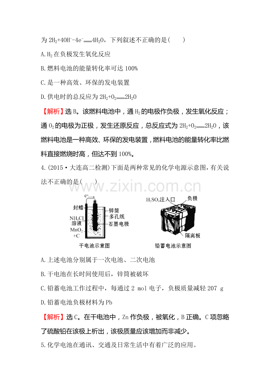 2017-2018学年高二化学上册课堂达标检测17.doc_第2页