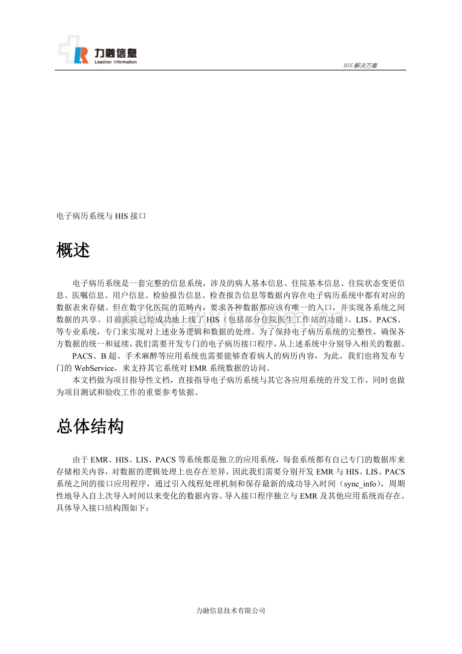 与HIS接口解决方案.doc_第1页