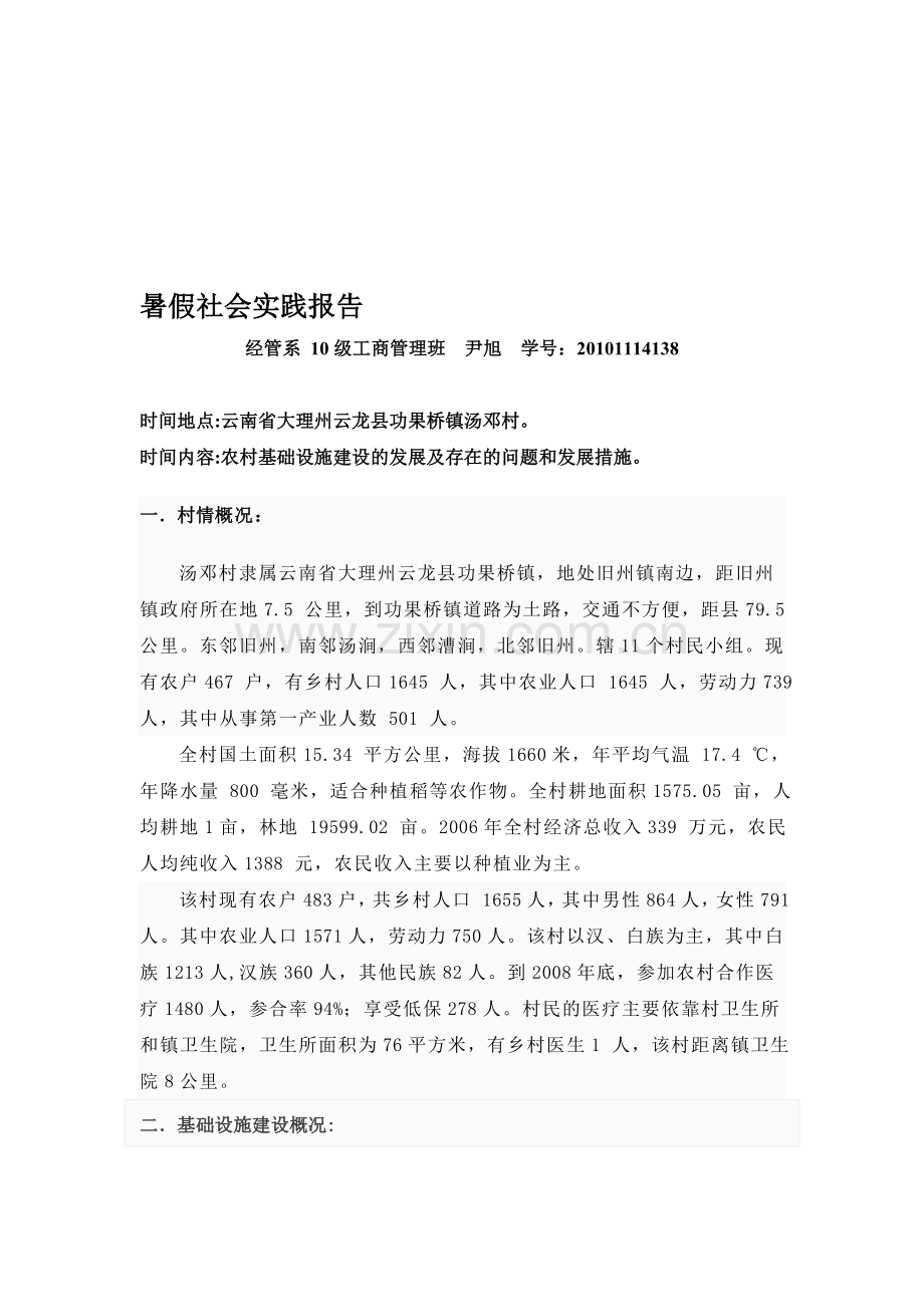 社会实践报告1.doc_第1页