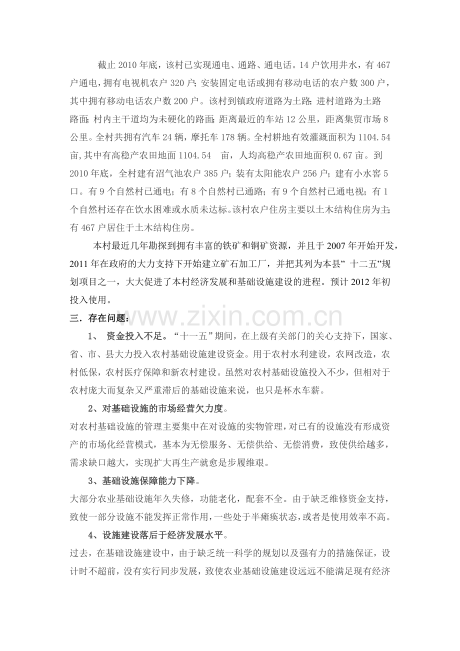 社会实践报告1.doc_第2页