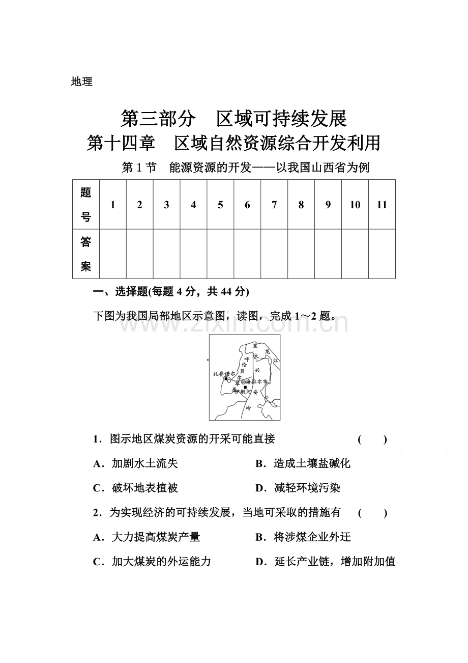 2016届高考地理第一轮总复习检测30.doc_第1页