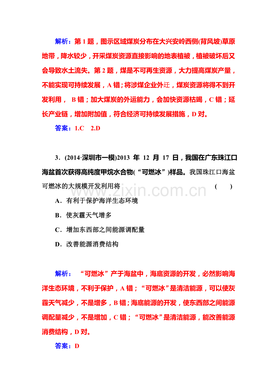 2016届高考地理第一轮总复习检测30.doc_第2页