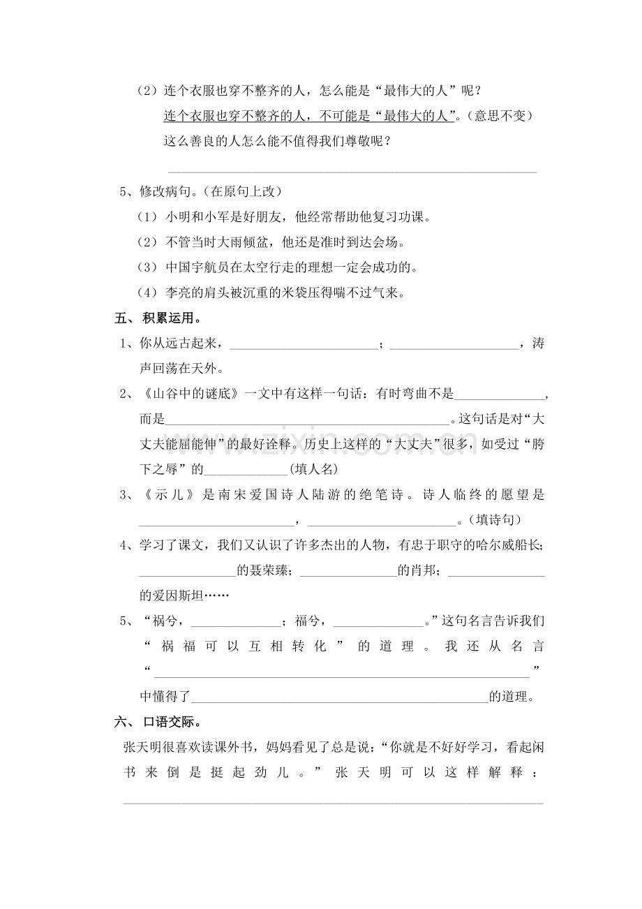 六年级语文上册期中测试卷7.doc_第2页