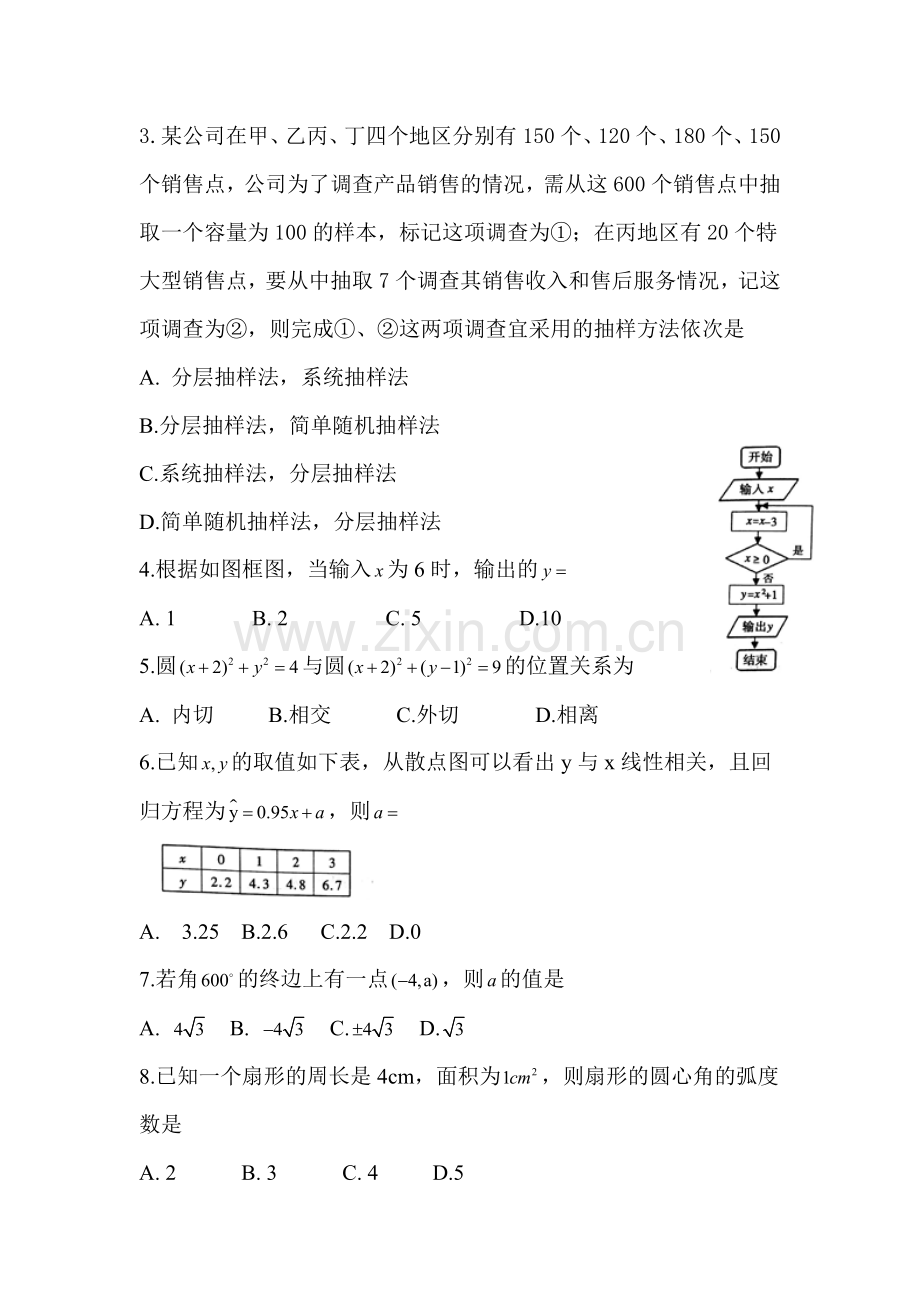 山东省临沂市2015-2016学年高一数学下册期中测试题.doc_第2页