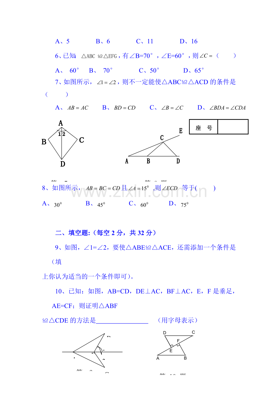 2015-2016学年八年级数学上册期中考试试题7.doc_第2页