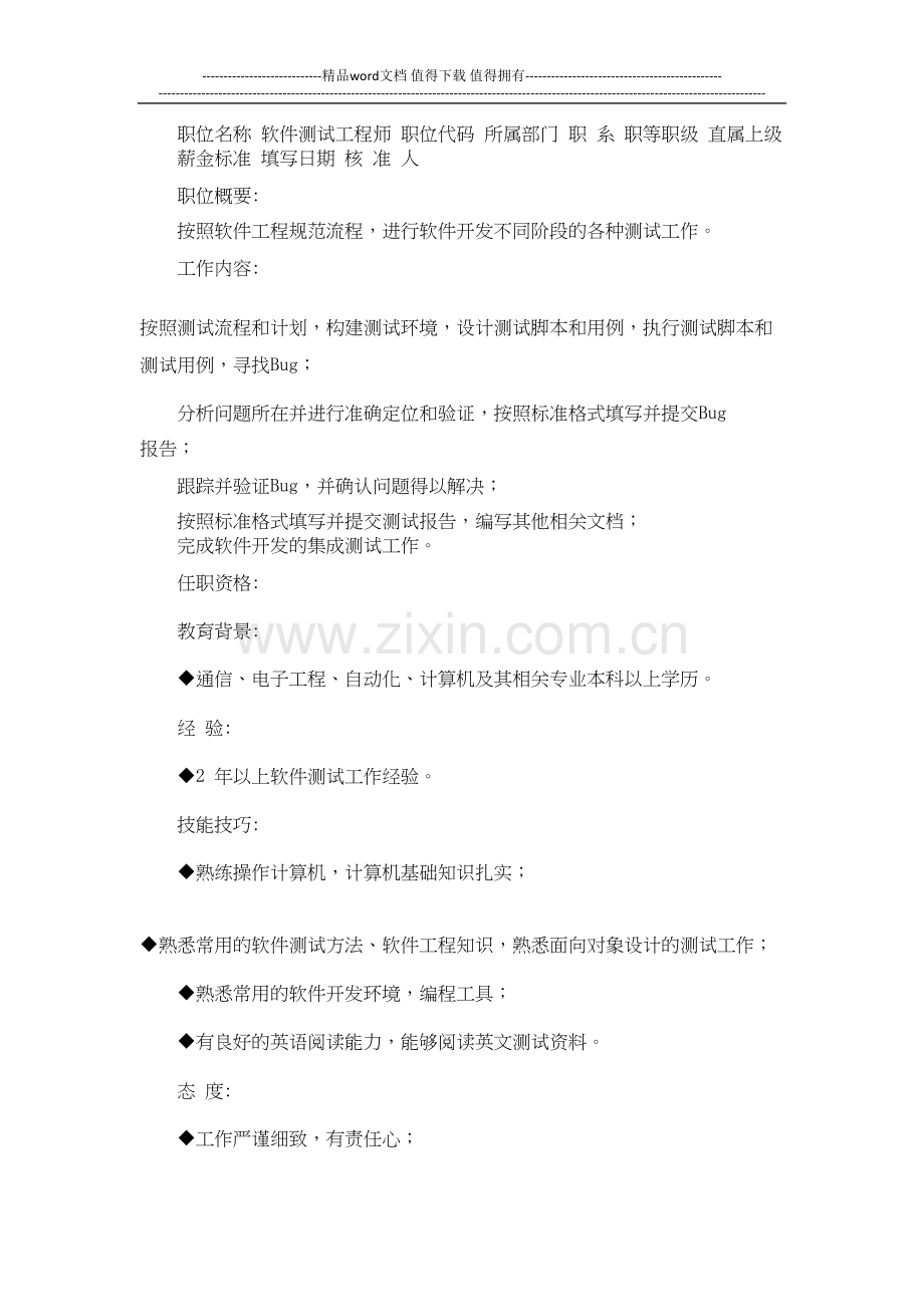 多个岗位说明书与绩效考核标准-20..doc_第2页